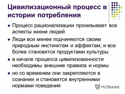 Жизнь процесс потребления