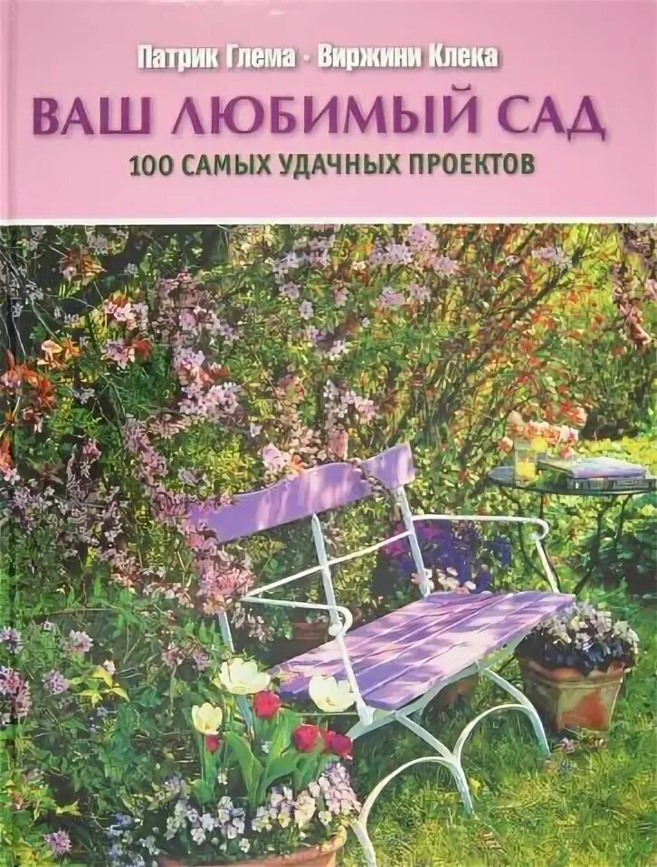 Купить книгу сад в проекте Вторая выставка-конкурс творческих студенческих работ "Русь Цветущая"