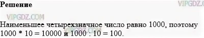 Задача 495. Найдите четырехзначное число больше 1500 но меньше 2000.