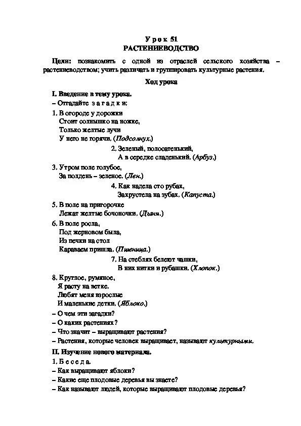 Тест по теме Растениеводство. Тест по окружающему миру 3 класс Растениеводство с ответами. Тест по окружающему миру 3 класс Растениеводство. Растениеводство тест 3 класс окружающий мир. Тест окружающему миру 3 класс плешаков животноводство