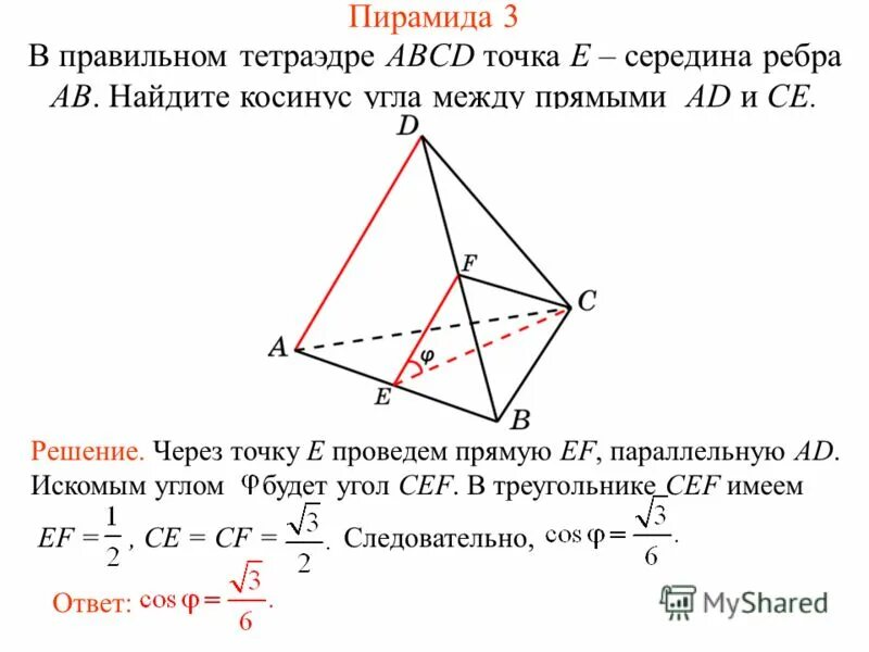 углы между прямыми в тетраэдре. угол между плоскостями в тетраэдре. угол между плоскостями в тетраэдре. найти угол между прямой и плоскостью. угол между наклонной и плоскостью.