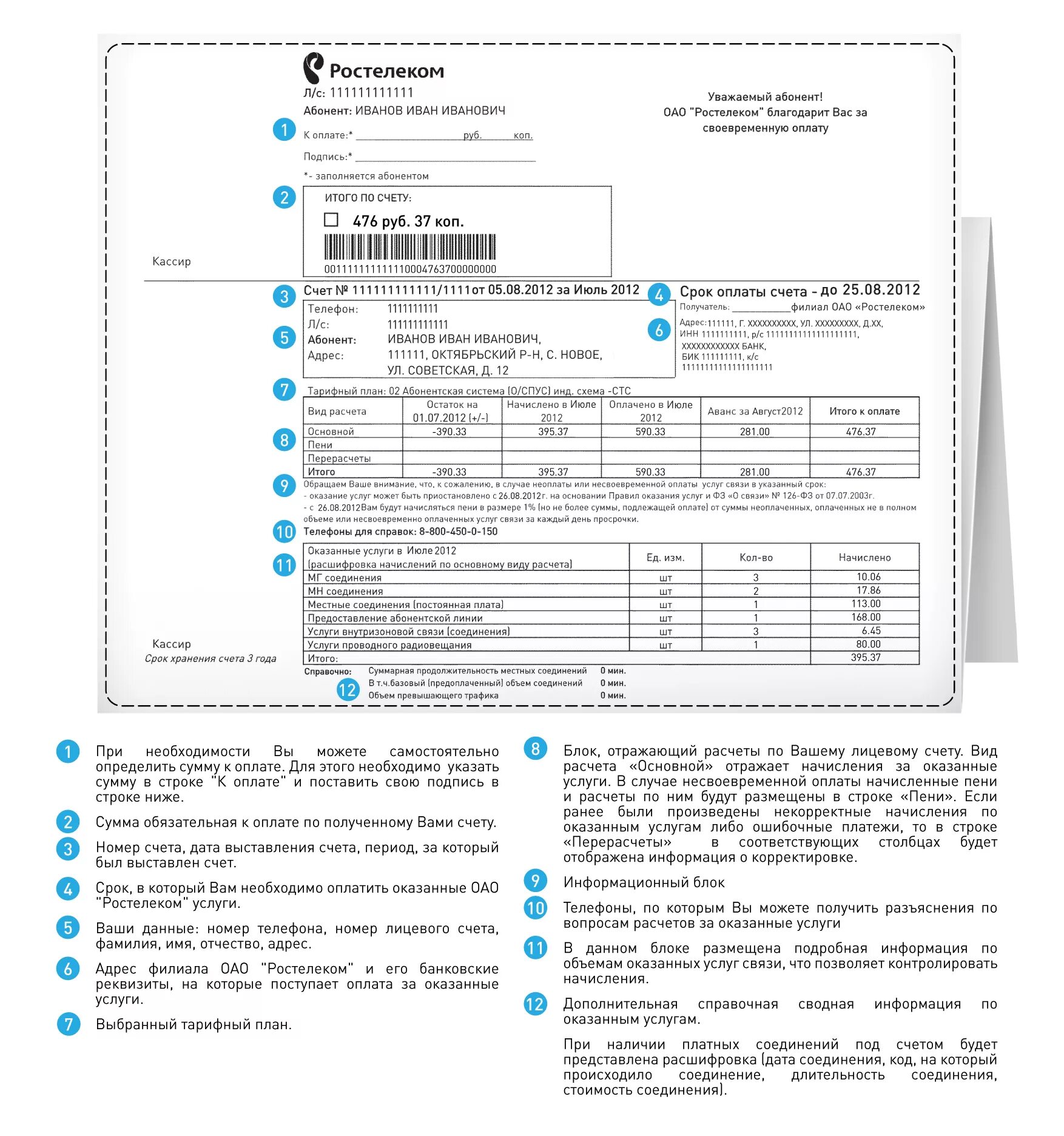 Перейти на ростелеком с сохранением номера. Лицевой счет Ростелеком 2012. Как выглядит лицевой счет Ростелеком. Номер лицевого счета в договоре Ростелеком. Номер лицевого счёта Ростелеком в квитанции.