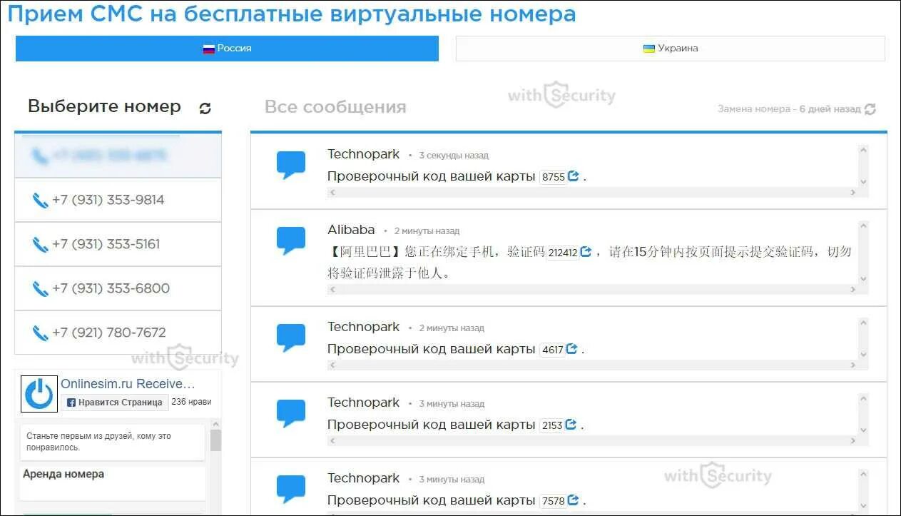 Бесплатный номер для приема sms. Виртуальный номер для приема смс. Номера виртуальные для смс. Бесплатные номера для приема смс. Виртуальная номер телефона для смс.