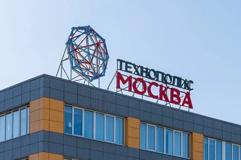 Экономической зоне технополис москва