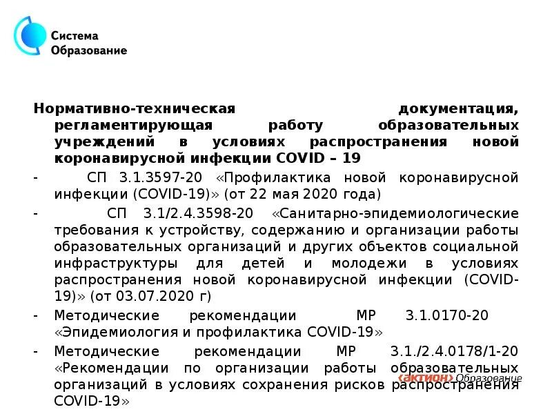 Решение санитарного врача. СП 3.1.3597-20. Новый САНПИН по коронавирусной инфекции. СП 3.1.3597-20 профилактика новой коронавирусной инфекции Covid-19. Приказ в мед учреждениях коронавирусной инфек.