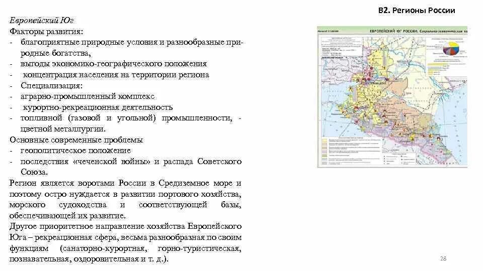 Особенности природных районов европейского юга таблица. Главные отрасли хозяйства европейского Юга России. Европейский Юг России центры химической промышленности. Природные ресурсы европейского Юга России география 9 класс. Хозяйственная специализация европейского Юга России.