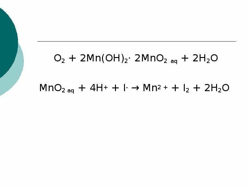 Mno2 h2 mn h2o расставить коэффициенты. Mno2 h2o. mno2 h2 mn h2o. mno2+h2. h2o2 mno2.