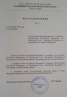 Постановление областной думы