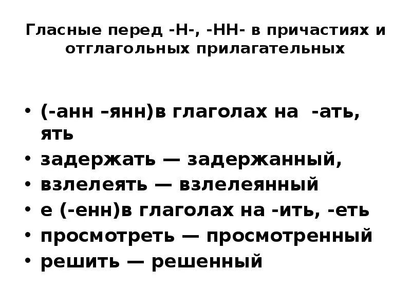 Взлелеянный. Енн анн Янн в причастиях. Правила Енн анн Янн в причастиях. Анн и НН В причастиях правило. Суффиксы анн Янн Енн.