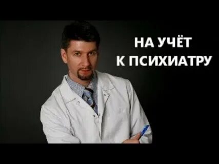 Психотерапевт учет