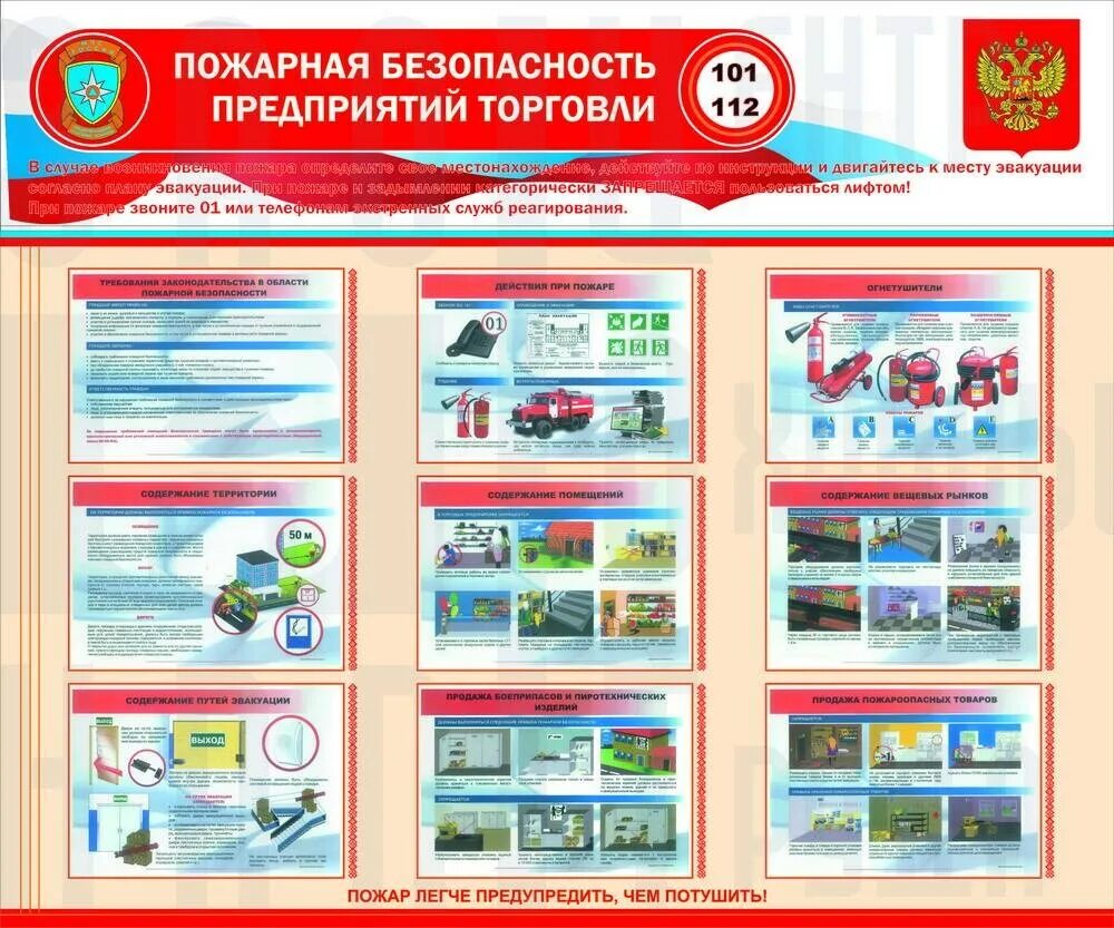 Правила безопасности магазина. Организации торговли пожарная. Техника противопожарной безопасности. Пожарная безопасность в торговых предприятиях. Стент безопасности дл я организаций.