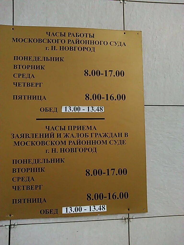 6 московский судебный участок нижний новгород. Гастелло 1 нижний новгород. Судебный участок 1 нижний новгород. Ул свободы 67 нижний новгород на карте. 6 московский судебный участок нижний новгород.