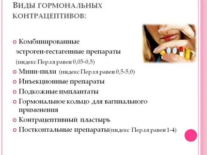 Какие побочки от противозачаточных