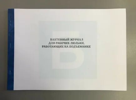 Рабочая люлька подъемника билеты