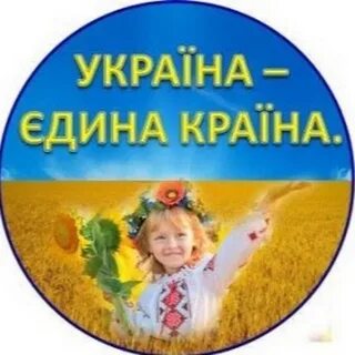 Бути українцем