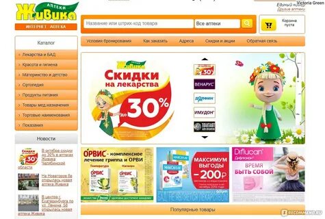 живика интернет аптека екатеринбург: 2 тыс изображений найдено в Яндекс ...