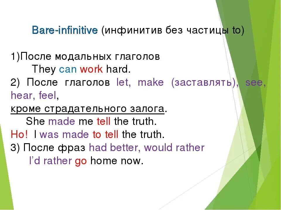 Форма инфинитива глагола в английском языке. Глаголы неопределенной формы в английском языке примеры. Full and bare Infinitive правило.