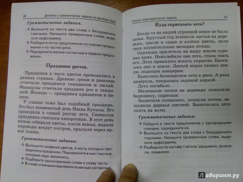 Военный диктант ответы. Диктанты. Диктант с заданиями. Диктант с грамматическим заданием. Диктант 5 класс.