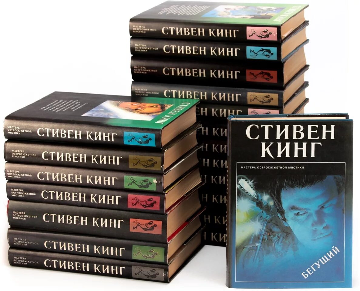 Лучшие произведения стивена. Книги Стивена Кинга на прозрачном фоне.