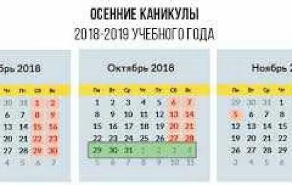 Какого числа начинаются каникулы в москве. Осенние каникулы в школе. Каникулы у школьников. Осенние каникулы в школах в 2021 году. Осенние каникулы в школе в 2022 году.
