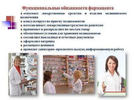 Какие должности в аптеке