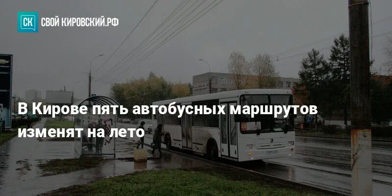 Ул кирова маршрутки. Ул кирова маршрутки