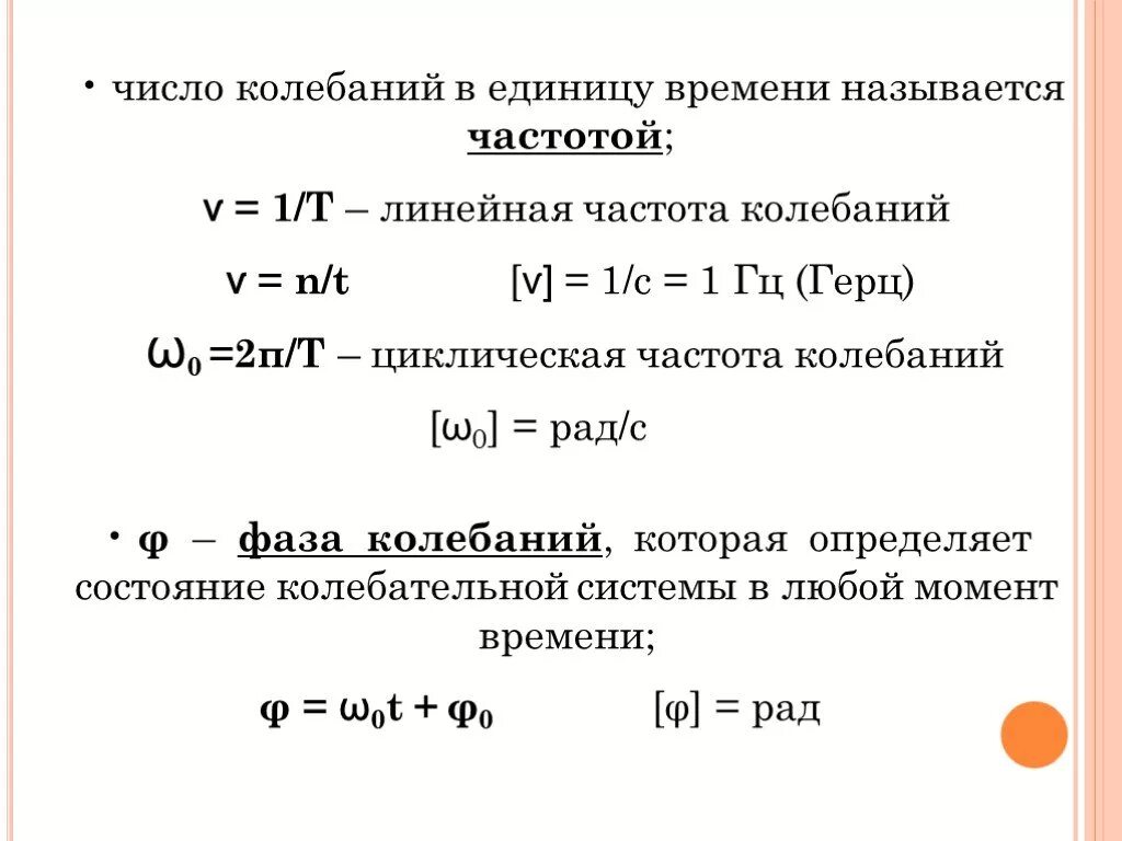 Число полных колебаний совершаемых за время. Линейная частота колебаний формула. Как определить число колебаний формула. Как определить количество колебаний. Как найти количество частоту колебаний.