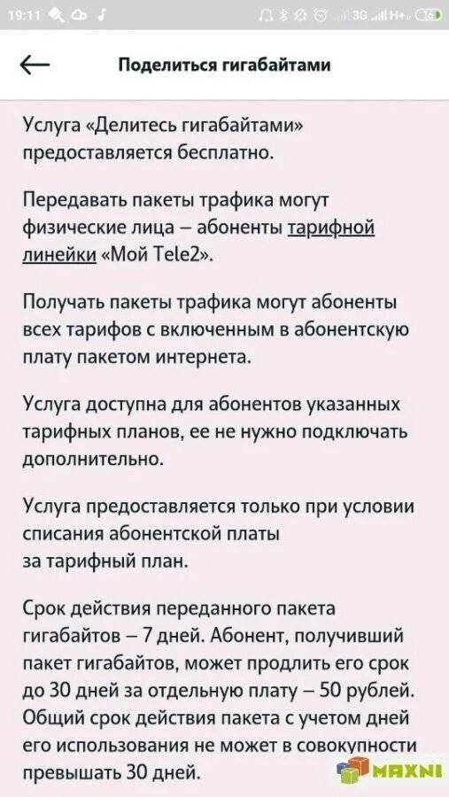 Теле 2 подарить гигабайты. Перевести ГБ С теле2 на теле2. Как перевести гигабайты с теле2 на теле2 по смс. Как передать гигабайты. Перевести ГБ С теле2 на теле2 команда.