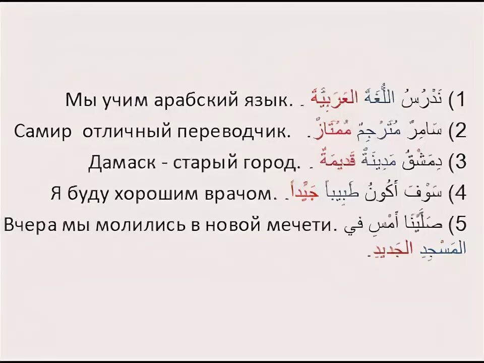 Текст на арабском языке для начинающих. Арабские слова учить. Учить арабский язык. Арабские предложения.