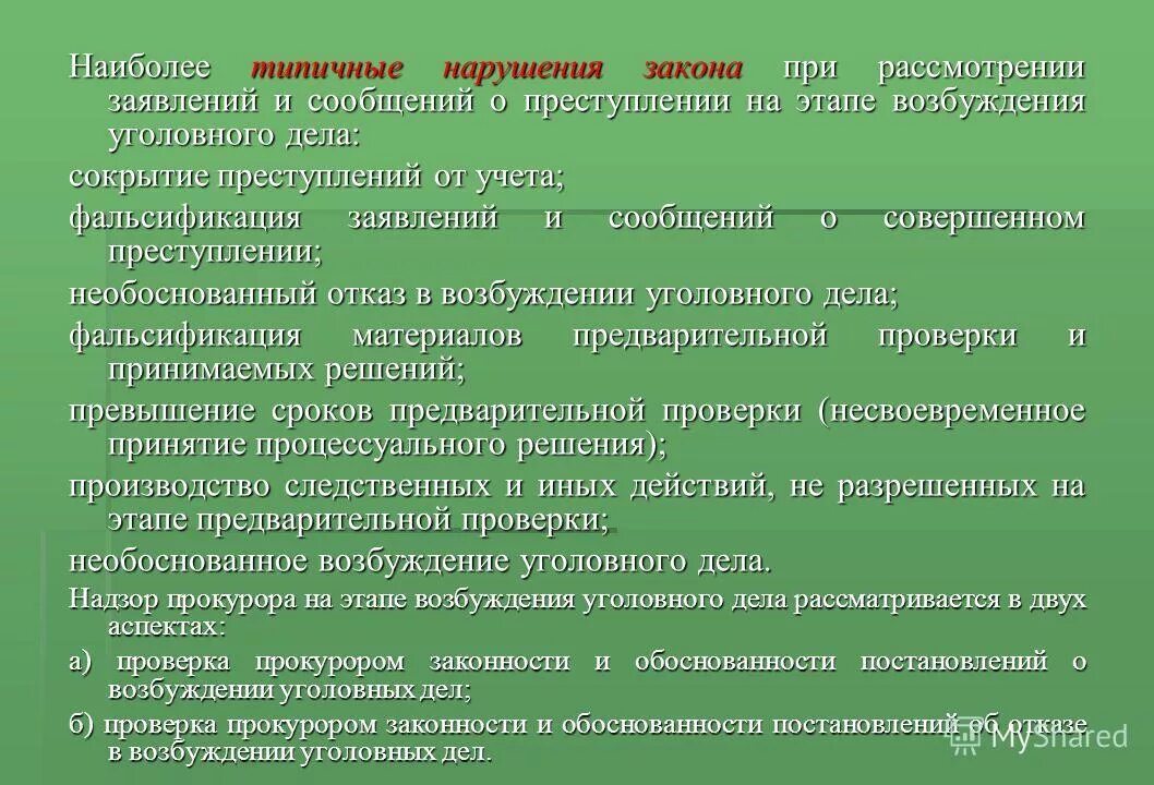 обоснованность уголовного закона