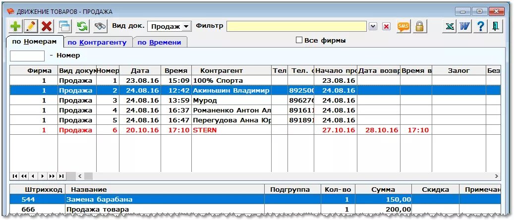 Программа учета товара. Программа для учёта товара в магазине. Простой учет продаж