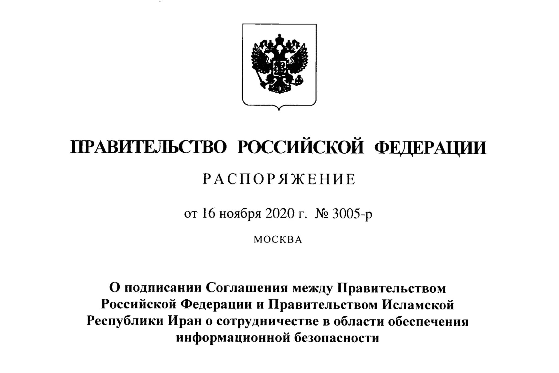 Постановление правительства РФ от 18.11.2020 1853. Распоряжение правительства РФ. Утверждено постановлением правительства. Правительство РФ. Изменения в постановление 343