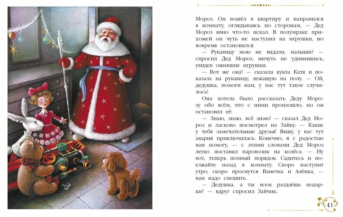 краткий текст деда мороза. краткий текст деда мороза. слова деда мороза для детей. краткий текст деда мороза. текст деда мороза.