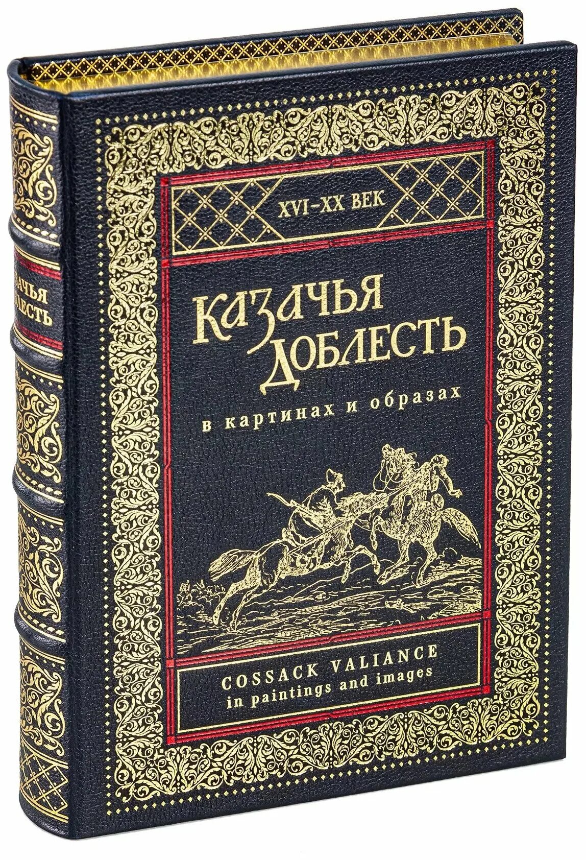 История казачества книги. Книги о казачестве. Образ книги. Подарочные книги о истории казачества. История казачества книга.