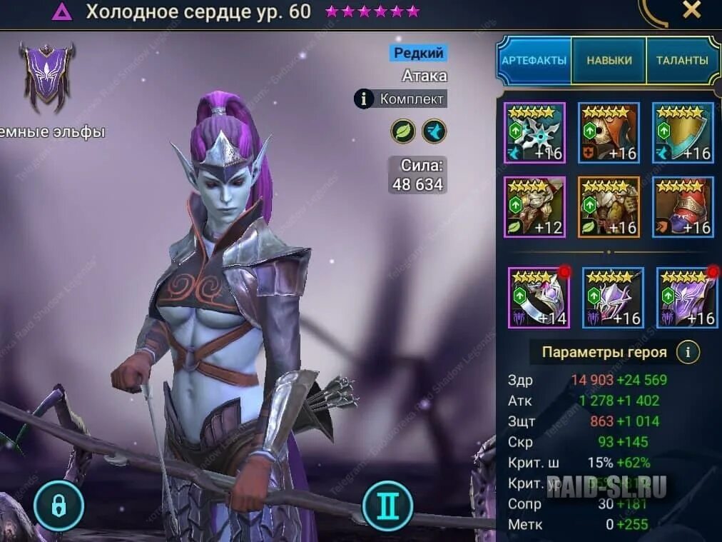 Raid shadow legends паучиха. Игнатиус raid shadow legends. raid shadow legends холодное сердце таланты. пачка на паучиху raid. паучиха рейд таблица.