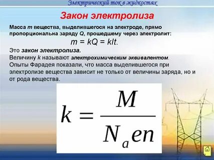 Металл получаемый током