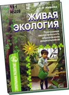 Экологическое образование программа