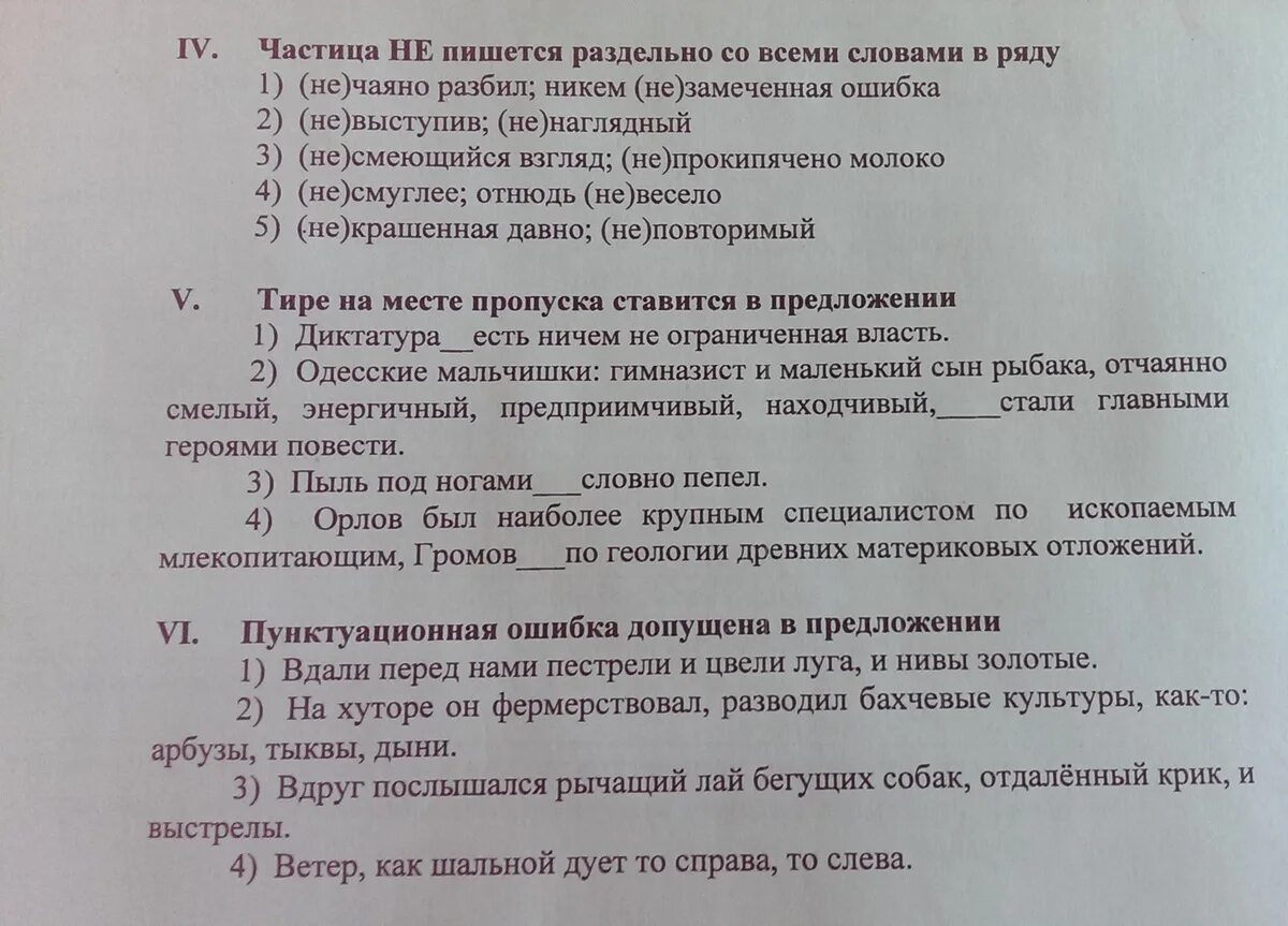 Пунктуационная ошибка. Пунктуационная ошибка допущена в предложении. тире это пунктуационная ошибка. в каком предложении допущена пунктуационная ошибка. как понять что в предложении есть пунктуационная ошибка.