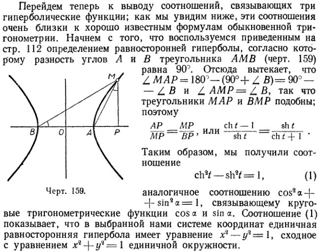 Равнобочная гипербола. Равнобочная гипербола