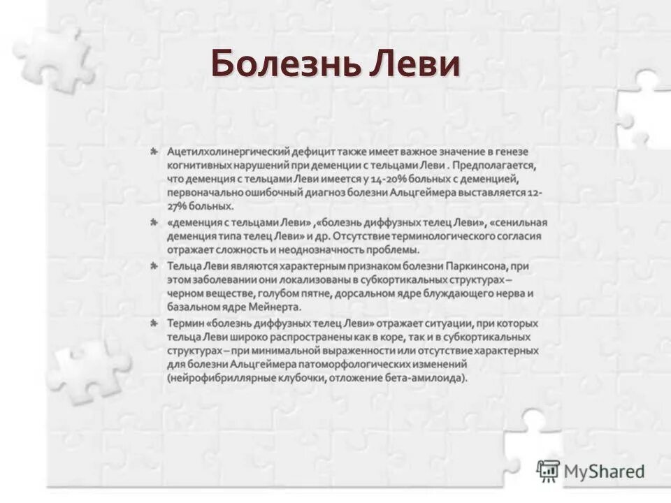 Болезнь паркинсона черная субстанция. Описание знака зодиака телец. Болезни тельцов. Паркинсонизм с тельцами леви. Телец характеристика.