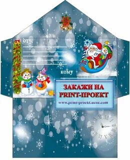 Новогодний конверт для денег распечатать