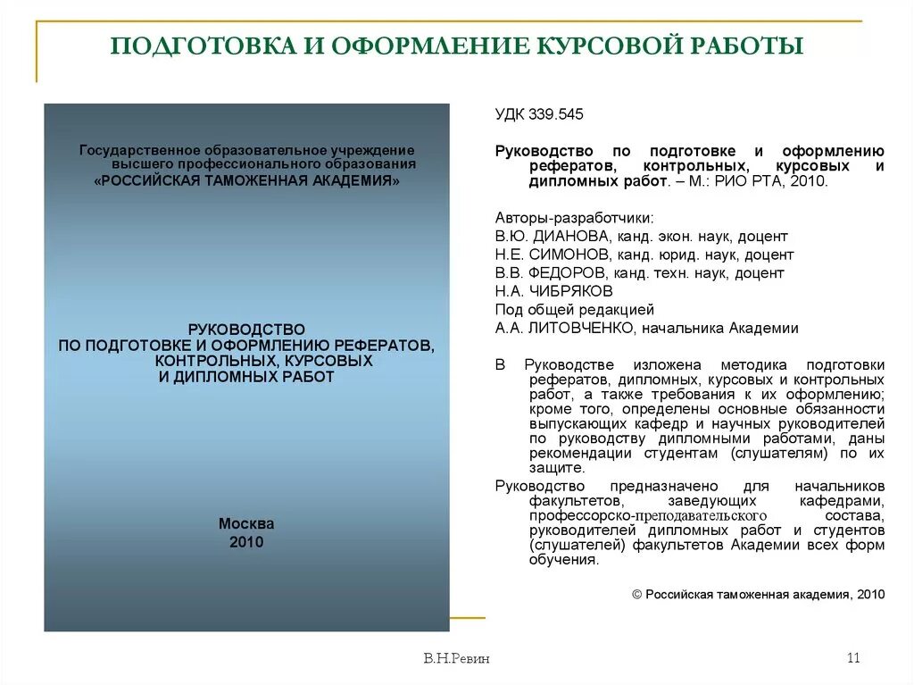 Оформление курсовой работы. Требования к оформлению курсовой работы. Подготовка к курсовой работе. Подготовка и оформление курсовых и дипломных работ. Удк информационные технологии