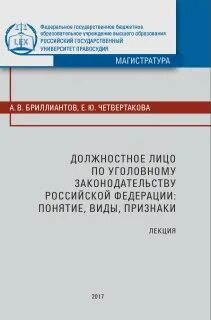 Признаки должностного лица указанные в законе