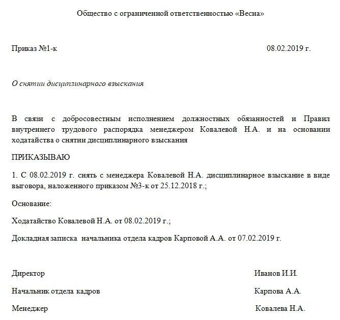 Приказ о дисциплинарном взыскании увольнение. Приказ о вынесении работнику дисциплинарного взыскания. Приказ о назначении дисциплинарного взыскания образец. Приказ о снятии дисциплинарного взыскания с работника. Заявление о дисциплинарном взыскании образец.