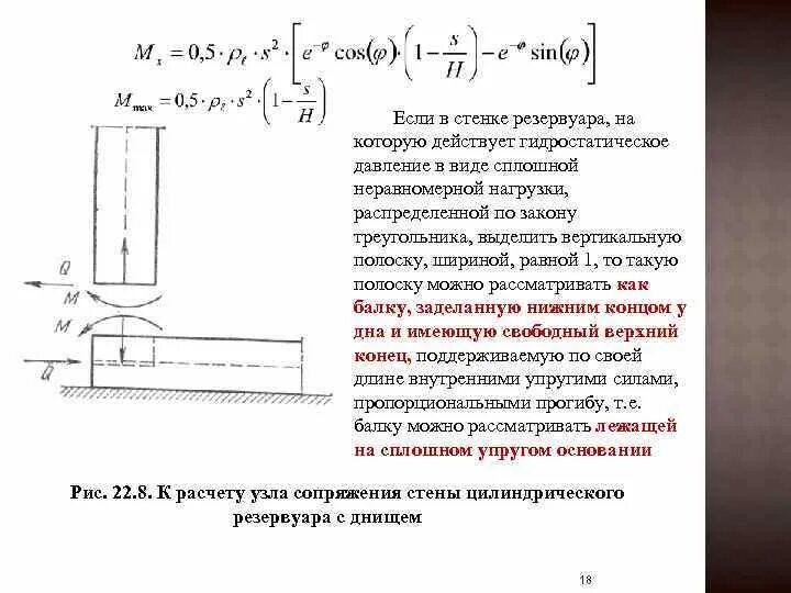 Величина давления резервуаров. Среднее гидростатическое давление, действующее на дно резервуара. Гидростатическое давление на стенки резервуара. Ветровая нагрузка на цилиндрический резервуар. Нагрузка от воды на стенки резервуара.