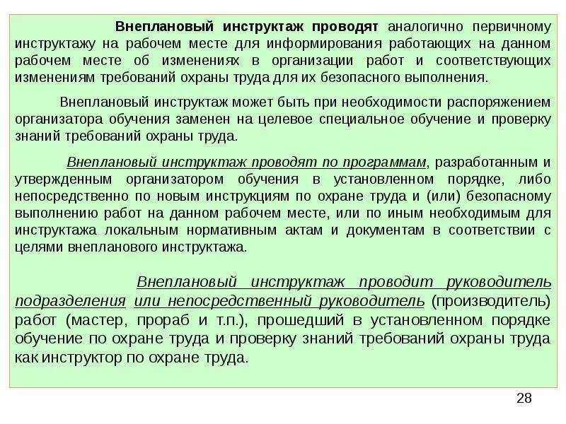 Внеочередную проверку знаний проходят