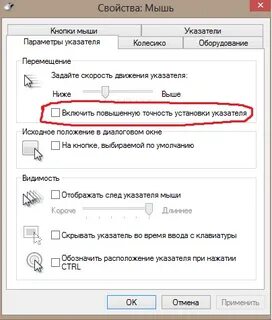 Повышенная точность указателя