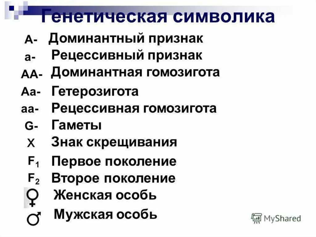 Доминантный признак обозначение