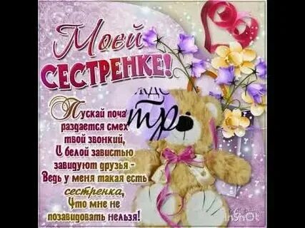 Песни сестре с днем рождения слушать