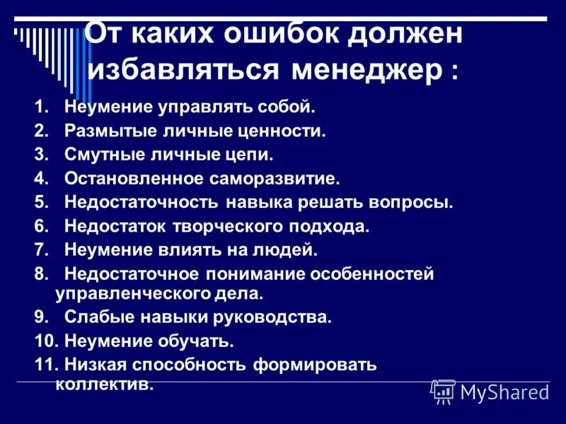 Какие ошибки следует избегать. Ограничения саморазвития менеджера. Одеть какая ошибка. Структура ответа на вопрос. Приведите рассуждение учащихся при выполнении задания.